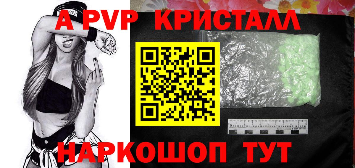 Alpha PVP Соль Борзя