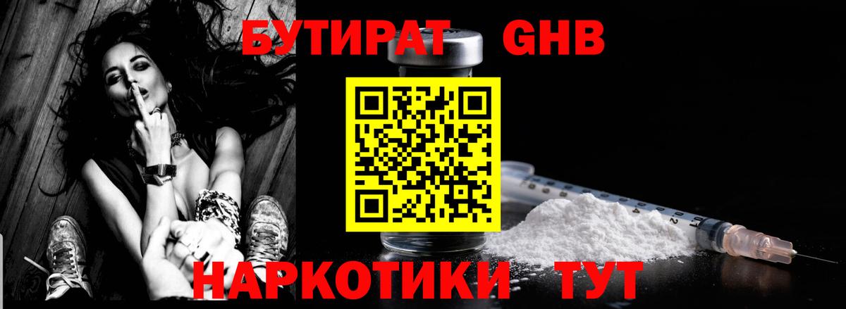 БУТИРАТ оксибутират  Вход с VPN  Бутират  Борзя 