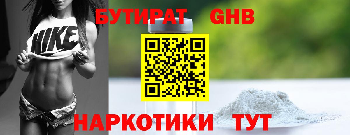 Бутират 99%  Борзя 