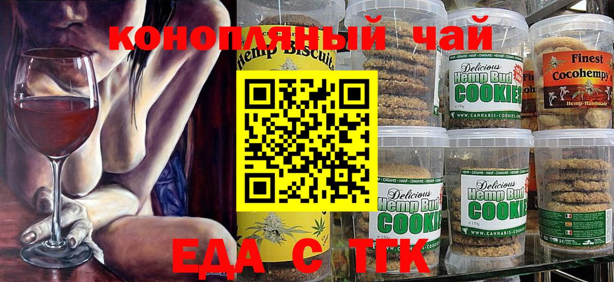 Печенье с ТГК марихуана  Вход с VPN  Борзя 