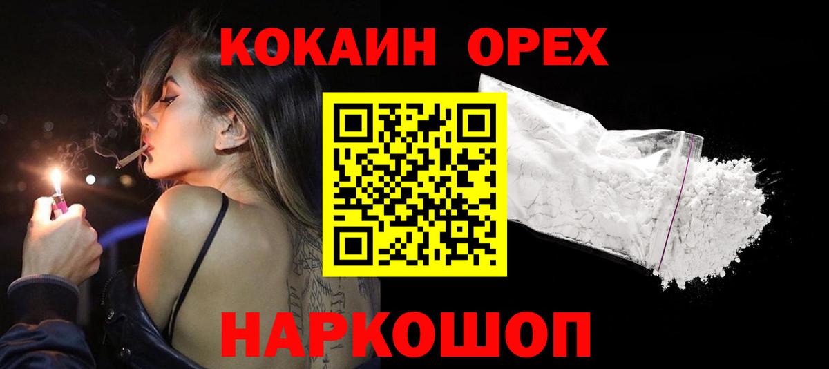 COCAIN Эквадор  Кокаин Боливия  Вход с VPN  Борзя 