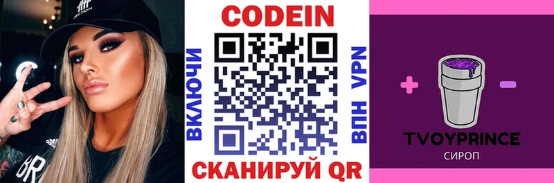 Кодеин напиток Lean (лин)  Борзя 