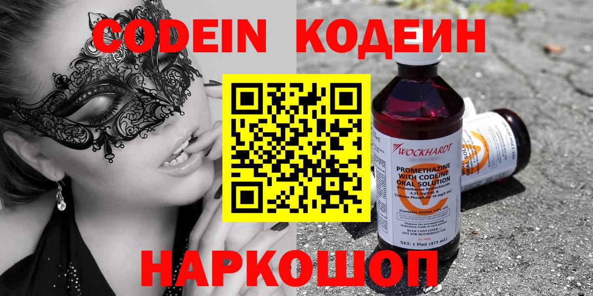 Кодеин напиток Lean (лин) Борзя
