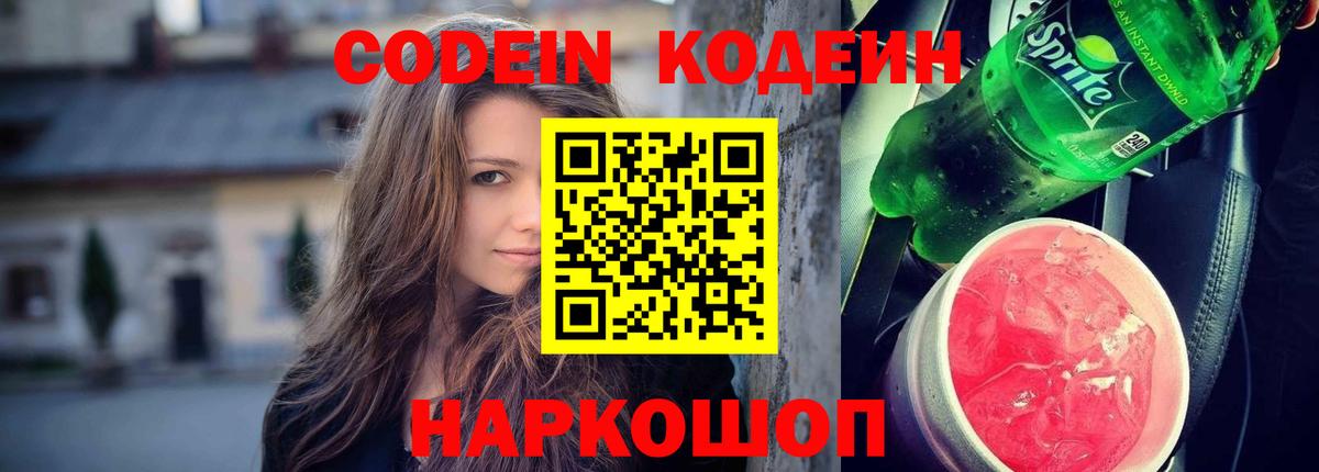 Кодеин напиток Lean (лин)  Борзя  Кодеин напиток Lean (лин) 