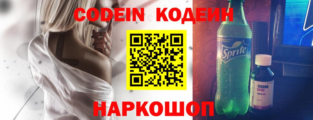 Codein Purple Drank  Вход с VPN  Codein напиток Lean (лин)  Борзя 