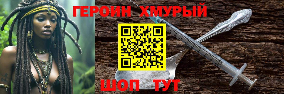 Героин  ГЕРОИН белый  Вход с VPN  Борзя 