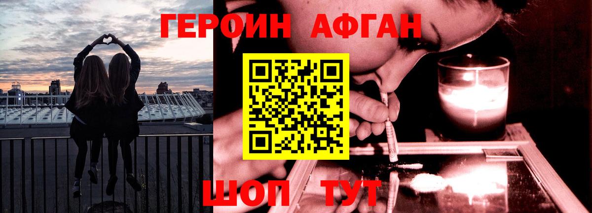 ГЕРОИН  Борзя  ГЕРОИН VHQ 