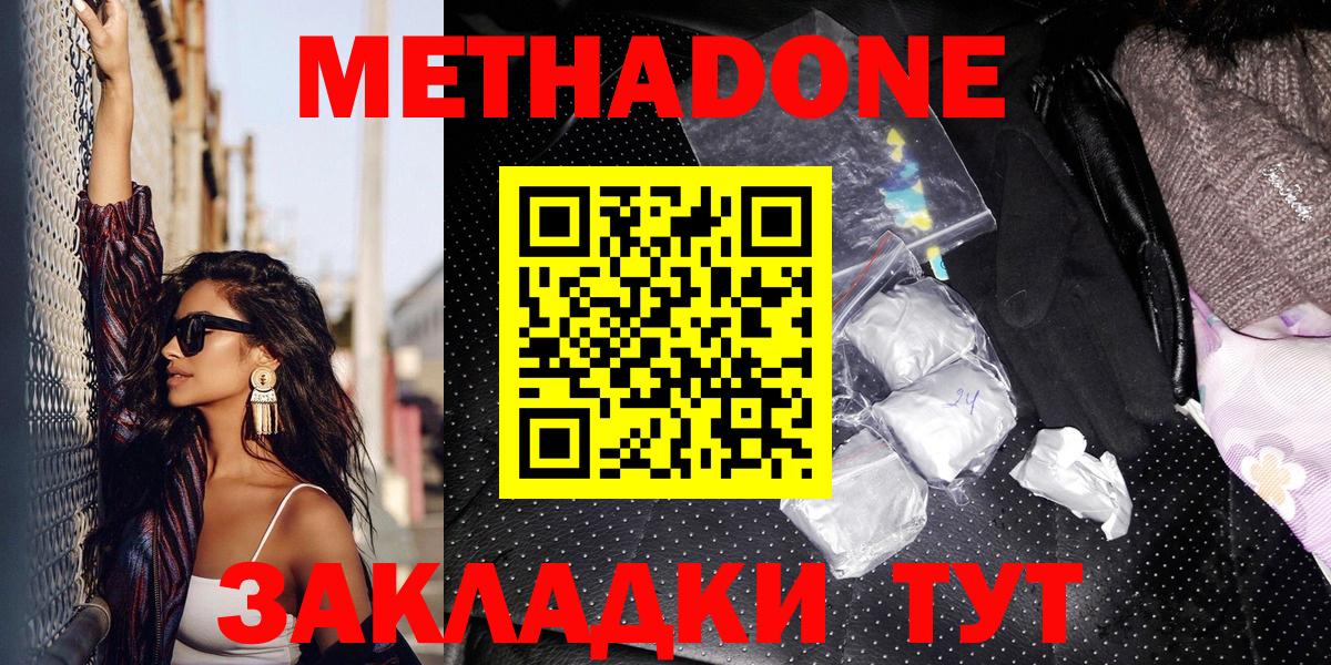 Борзя  Метадон белоснежный  Вход с VPN 